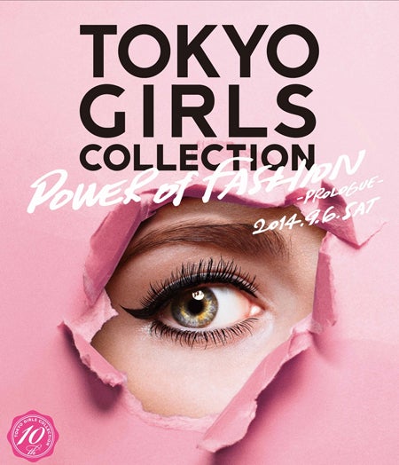 「第19回 東京ガールズコレクション 2014 AUTUMN／WINTER」メインビジュアル