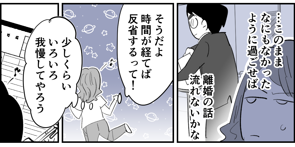 【全6話】旦那の一挙一動がむかつく6-2-2