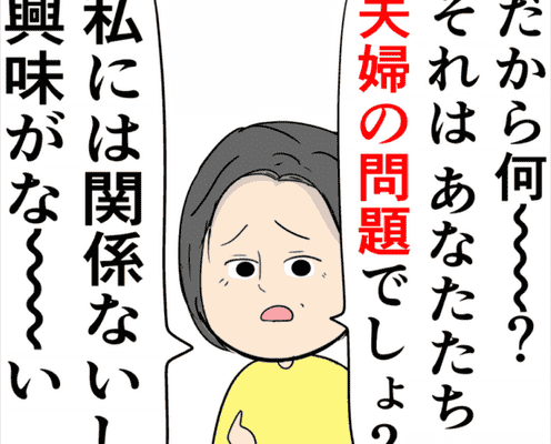 【漫画】/育休中に夫が浮気#188