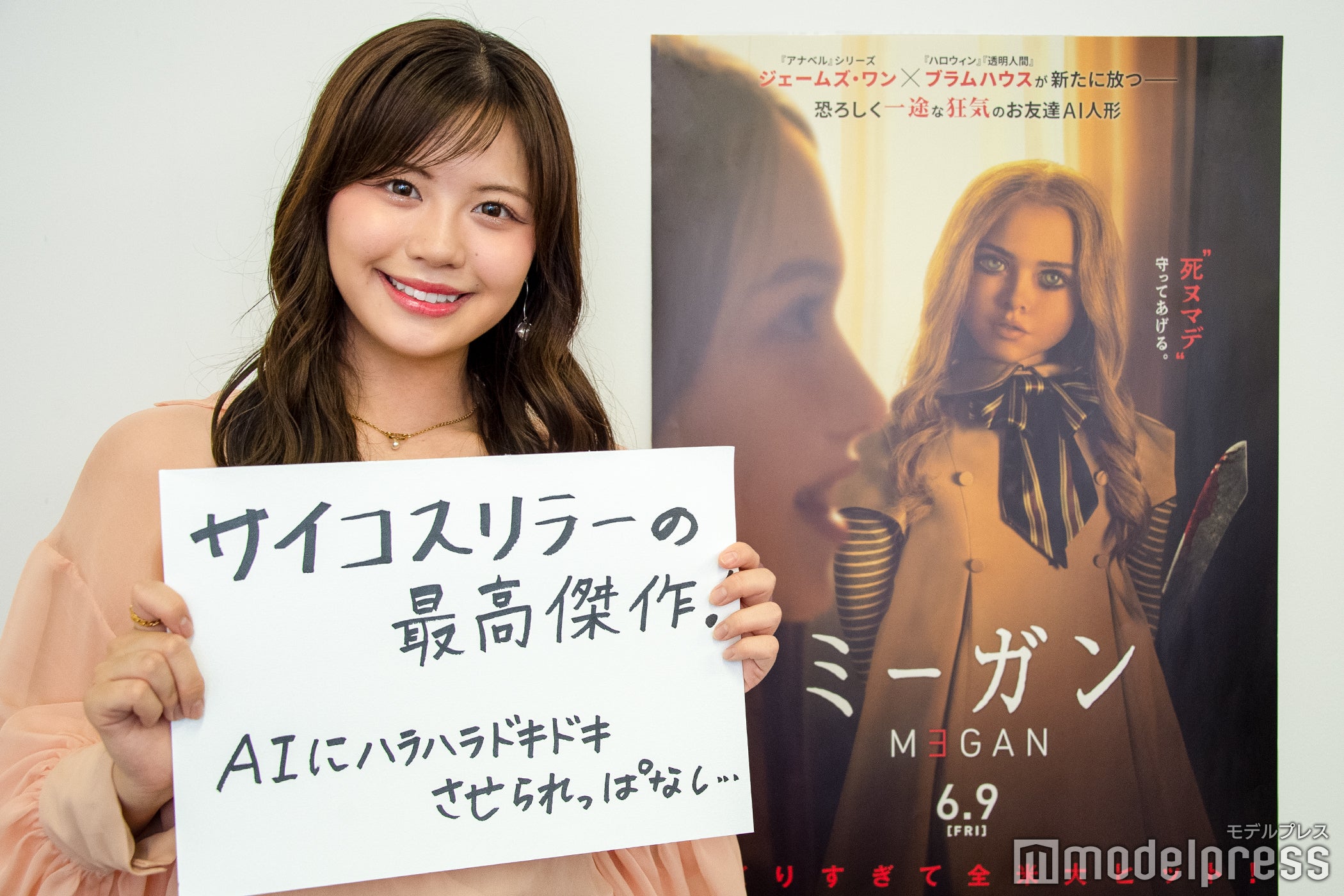 「サイコスリラ―の最高傑作。AIにハラハラドキドキさせられっぱなし…」（C）モデルプレス