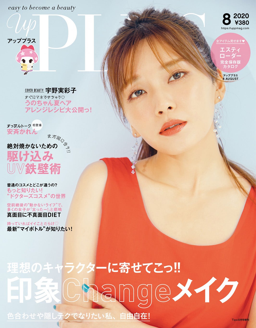 a宇野実彩子 女性ファッション4誌の表紙ジャックが話題 宇野ちゃんの表紙祭りだ モデルプレス