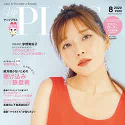 「up PLUS」8月号（アップマガジン、7月13日発売）表紙：宇野実彩子（提供画像）