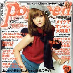「Popteen」10月号（角川春樹事務所、2011年9月1日発売）表紙：みずきてぃ