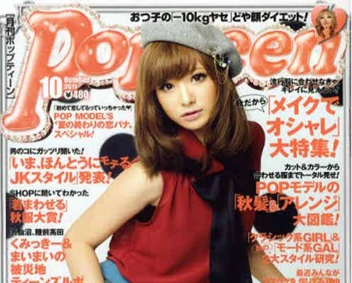 人気モデル、「Popteen」で連続ピン表紙!大胆イメチェンに成功