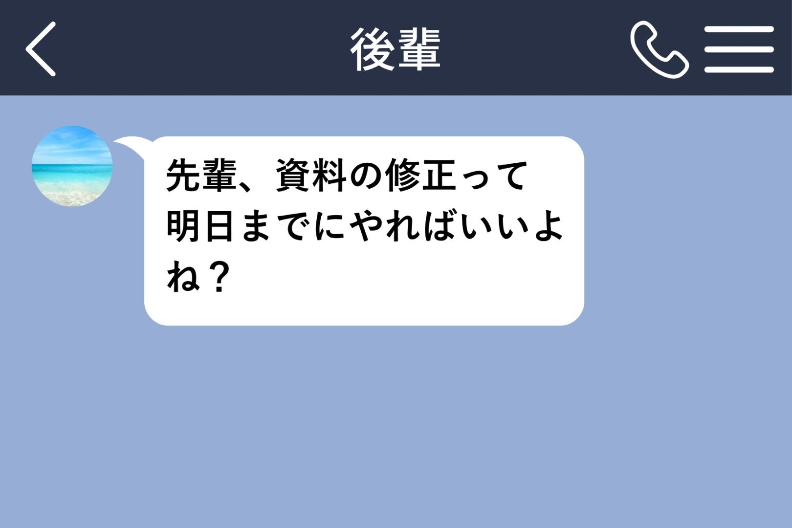 後輩の「分かった」が続く業務チャット、会議室で聞いた返信の理由
