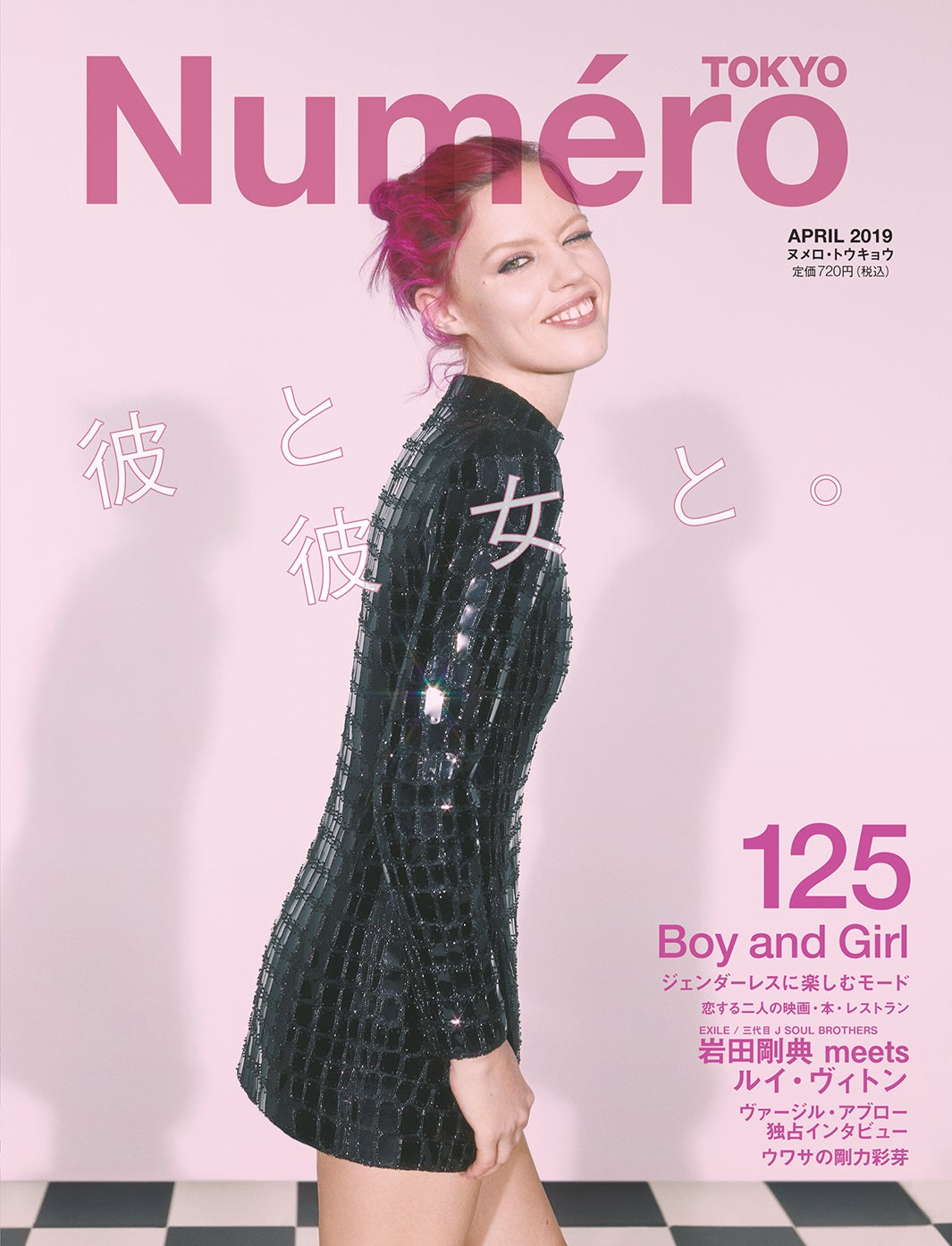 「Numero TOKYO」4月号の表紙（画像提供：扶桑社）