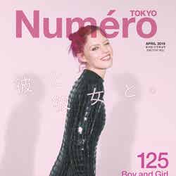 「Numero TOKYO」4月号の表紙（画像提供：扶桑社）