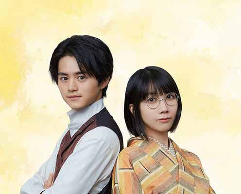 鈴鹿央士&松本穂香、“想像を超えた”第一印象・互いの演技力絶賛 筋トレ・ヘアカット…ビジュアルへのこだわりも明かす【「嘘解きレトリック」インタビュー】