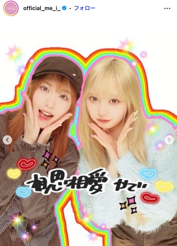 ME:I 公式Instagramより