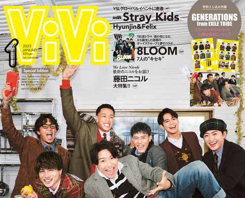 GENERATIONS、デビュー10周年“一生青春”宣言「ViVi」表紙登場で10年を振り返る