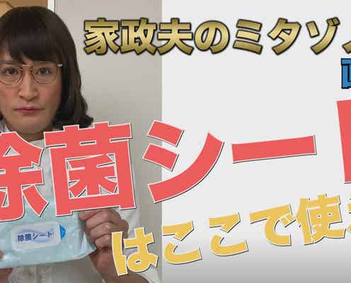 「家政夫のミタゾノ」TOKIO松岡昌宏、お役立ち情報動画4本公開 意外な趣味も発覚