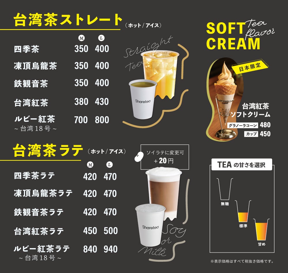 Sharetea吉祥寺店／画像提供：スシローグローバルホールディングス