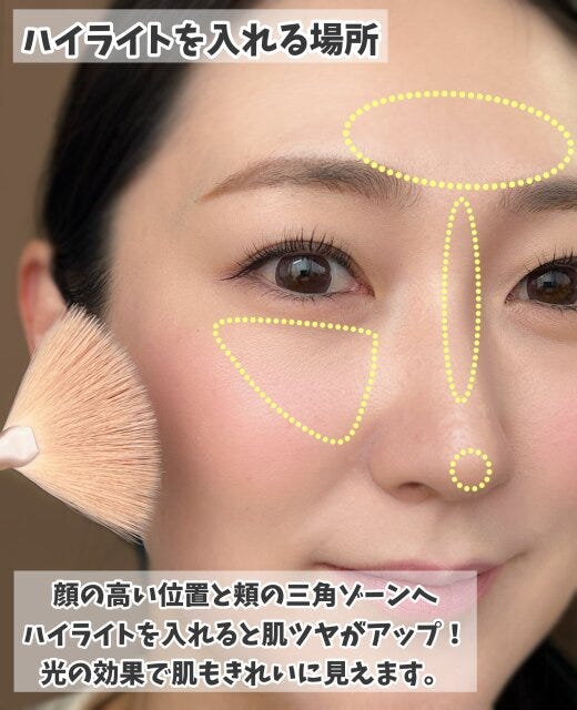 ハイライトを入れて今っぽ見えするツヤ肌に