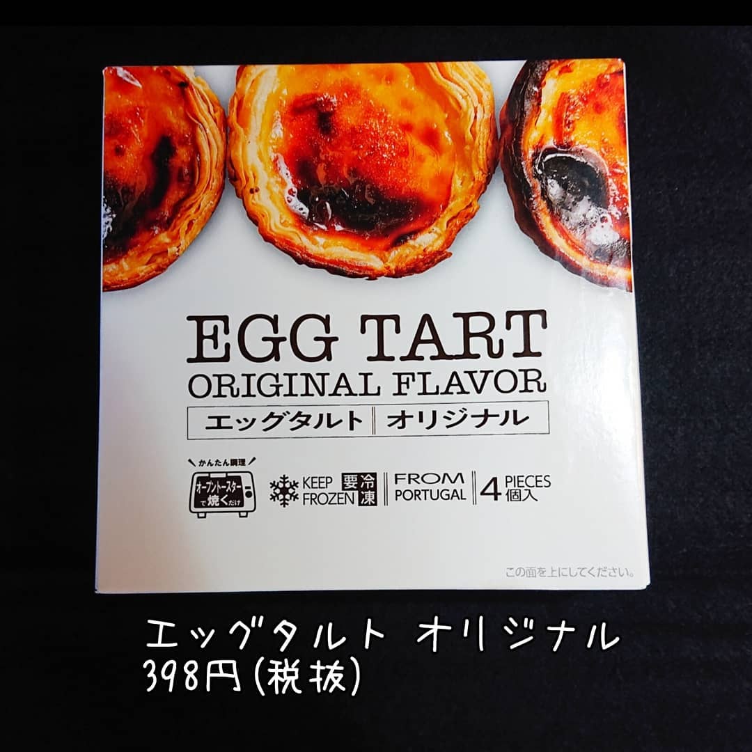 業務スーパーエッグタルト