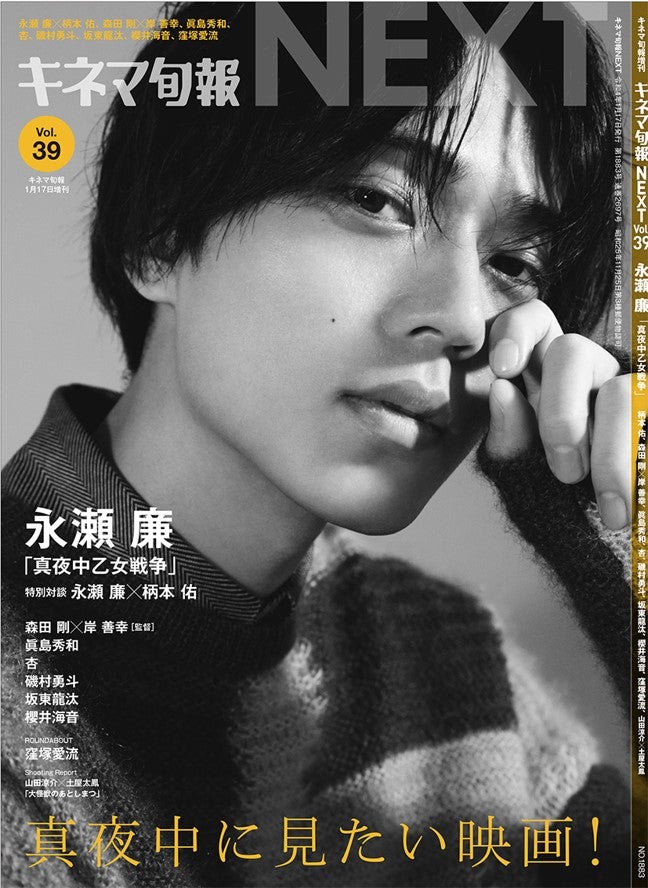 King & Prince永瀬廉「真夜中乙女戦争」衣装は自らの意向を反映
