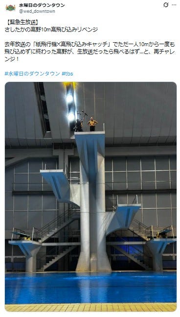 「水曜日のダウンタウン」公式Xより