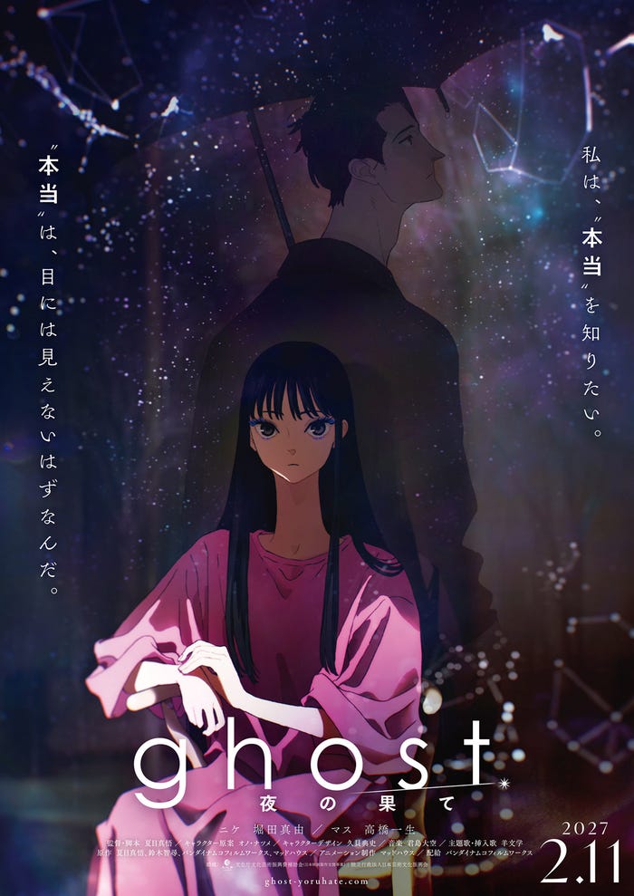 「ghost/夜の果て」(C)ghost production committee