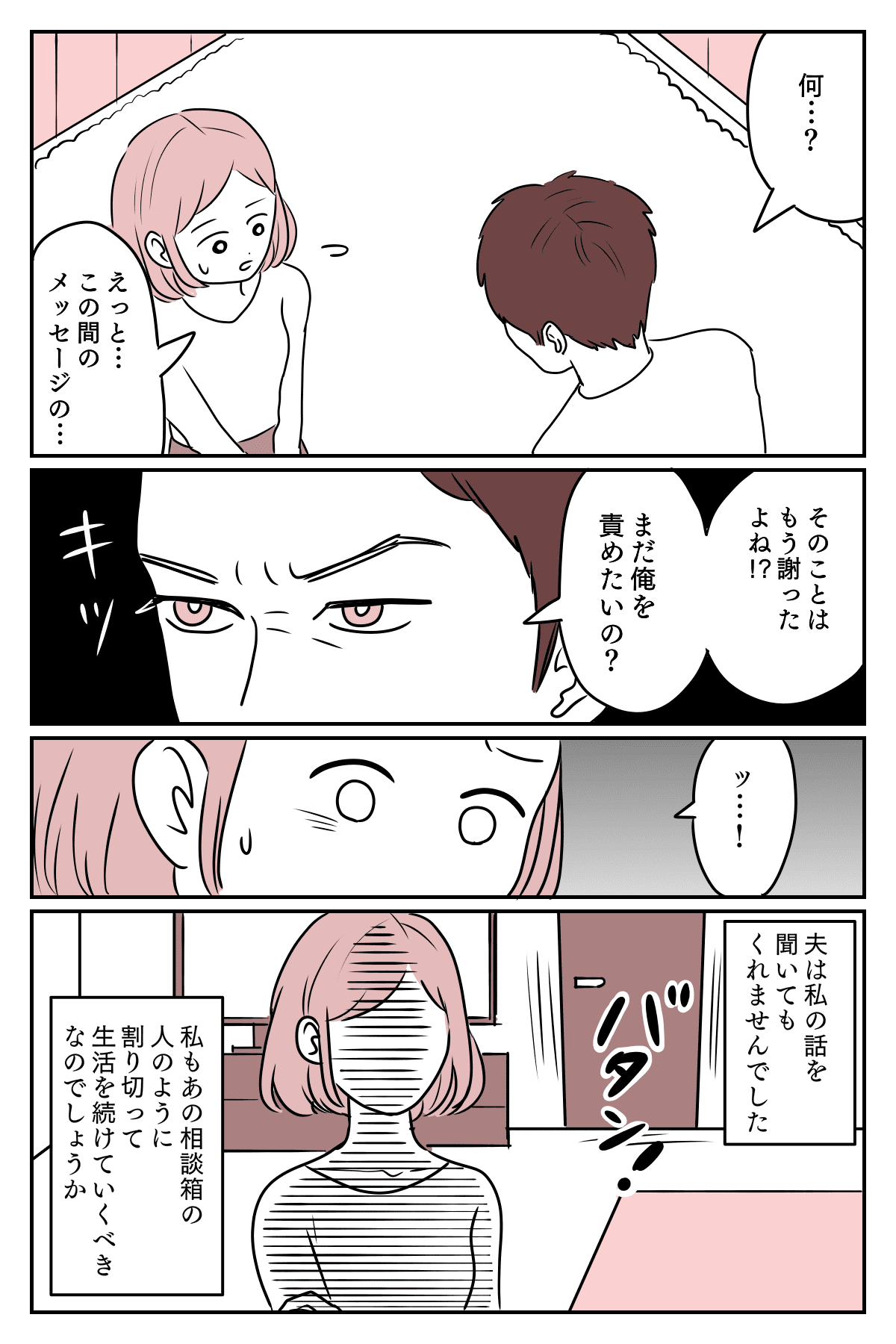 【後編】旦那が女装！？