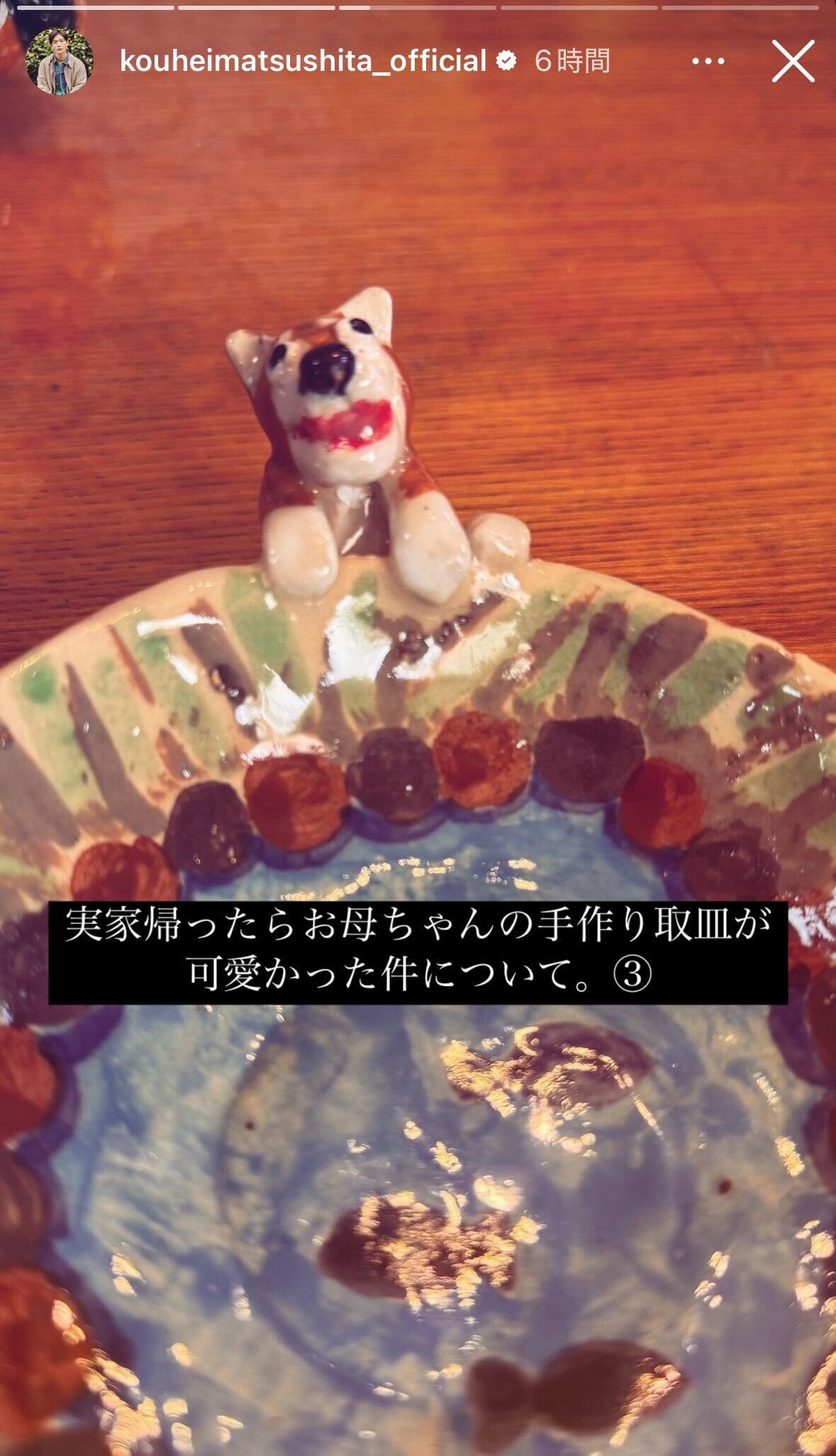 松下洸平Instagramストーリーズより