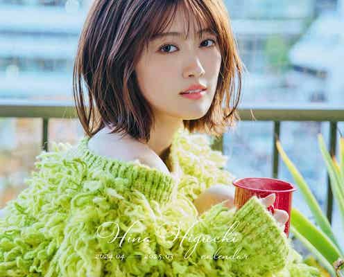 樋口日奈、大人な表情で魅了 初のソロカレンダー決定