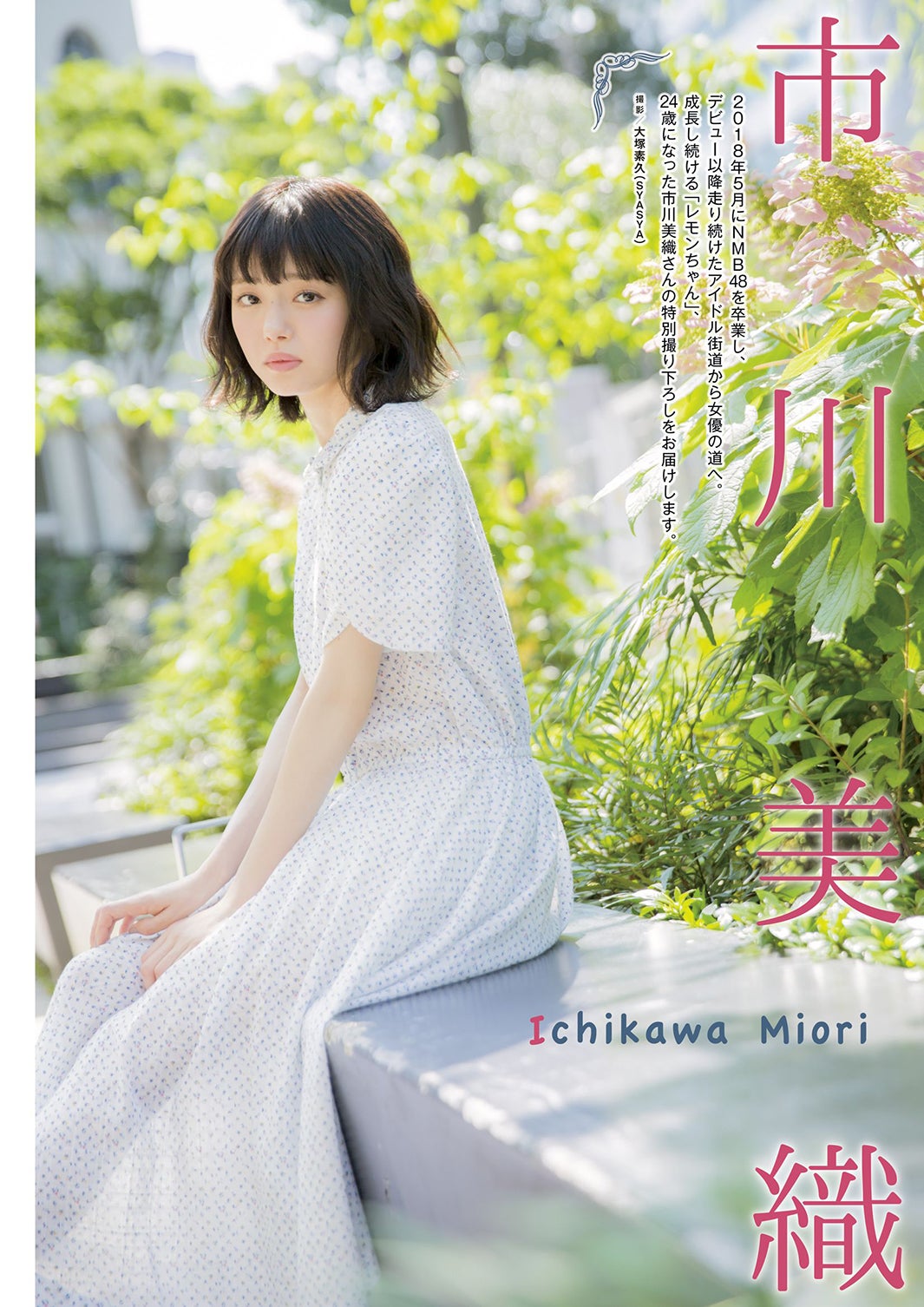 市川美織（提供画像）