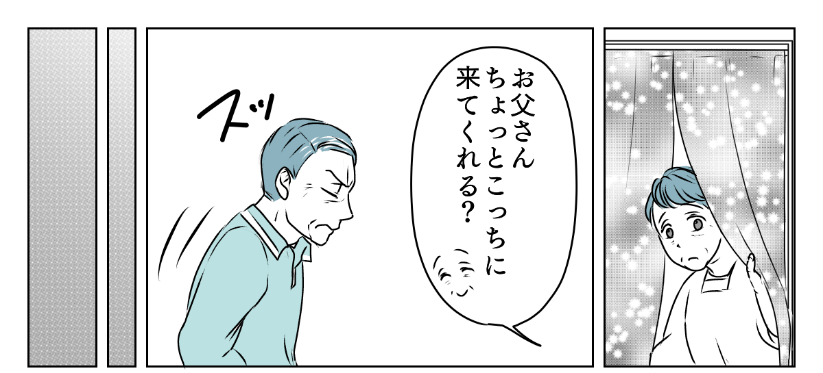 義父が突然ブチギレ　1_3_1