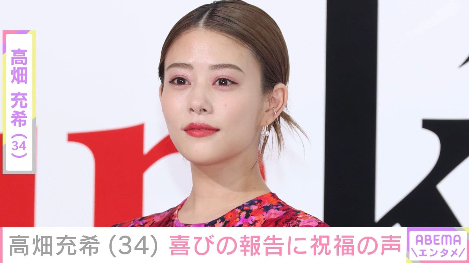 夫・岡田将生との密着ショットが話題 高畑充希「早く会いたいね」直筆メッセージに反響「充希ちゃんFightです」「字が綺麗」