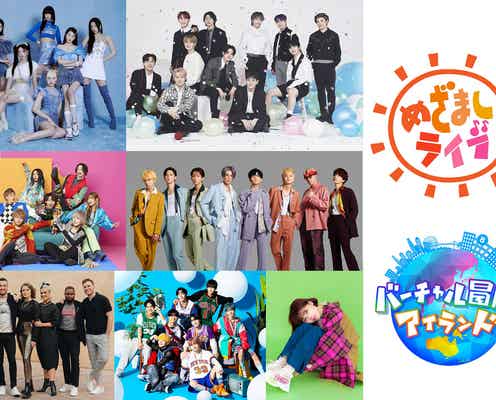 JO1・IVE・FANTASTICSら、バーチャル「めざましライブ」第1弾出演アーティスト7組発表