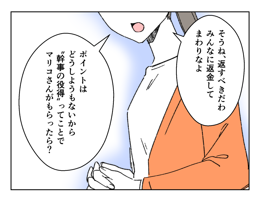 1人だけお金を得してる!8-2