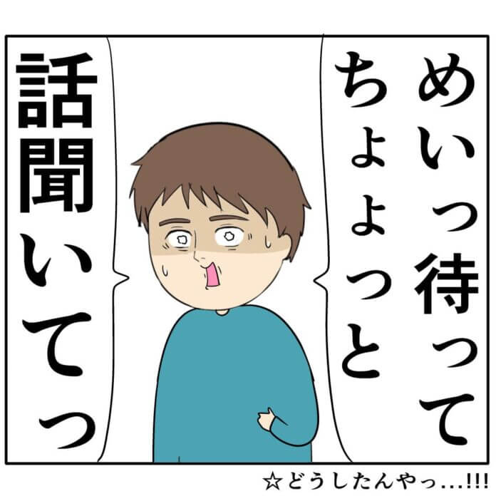 離婚前提で話が進んでいる…