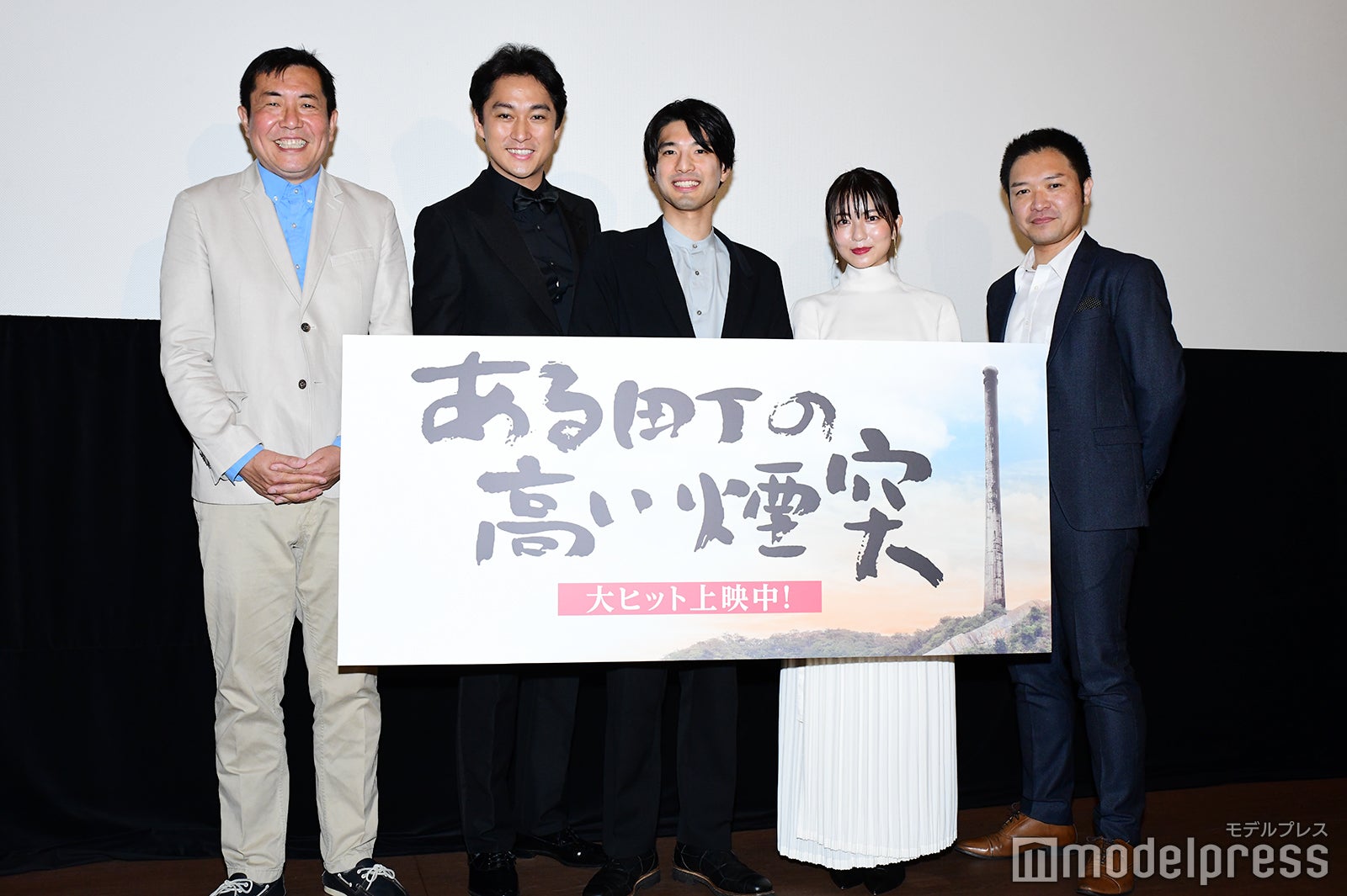 映画『ある町の高い煙突』初日舞台挨拶の様子 （C）モデルプレス