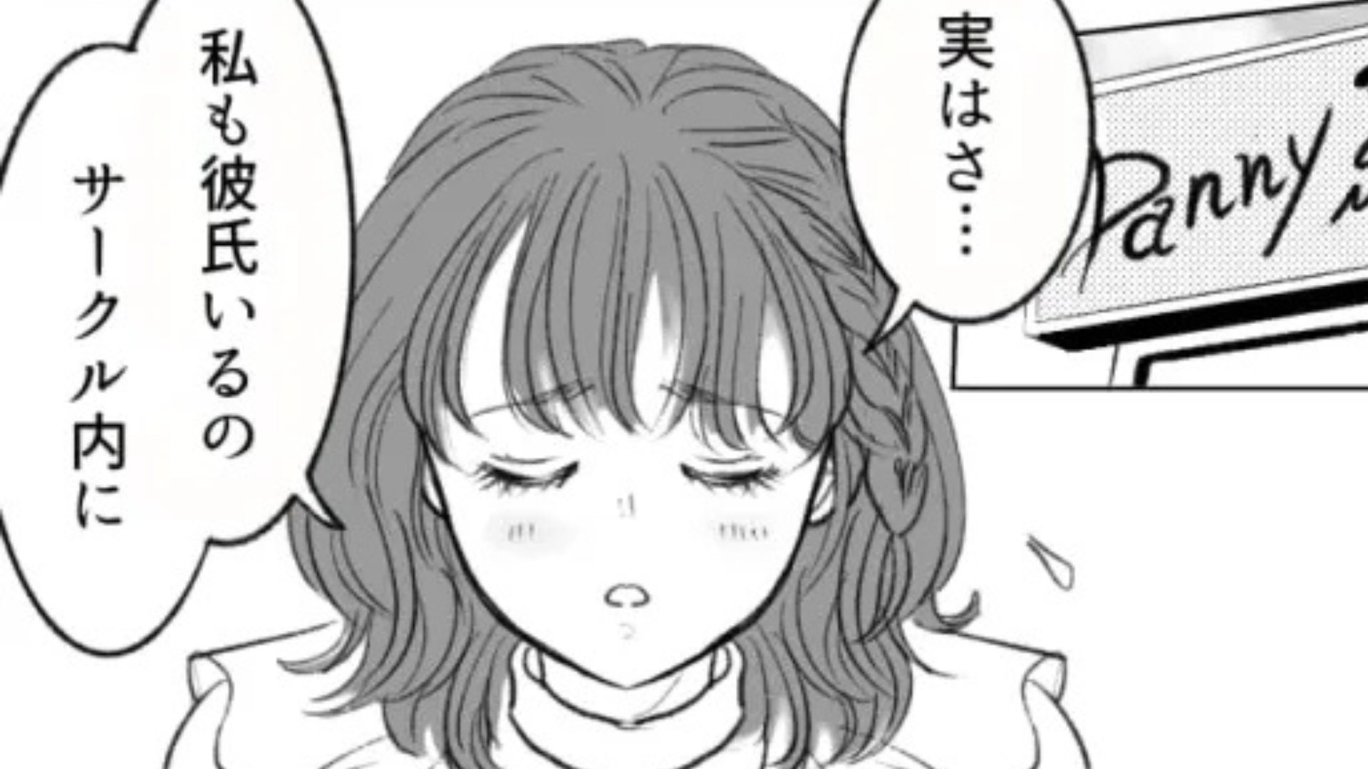 友だちに彼氏がいることを打ち明けると...【まさかの事実】が発覚して！？