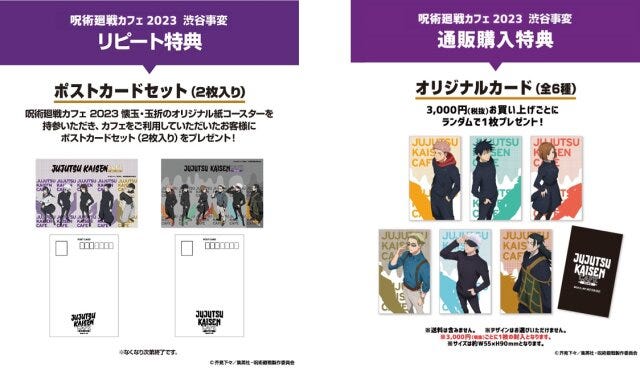 コラボカフェ　呪術廻戦　第2期　渋谷事変　カフェ　期間限定　呪術廻戦カフェ2023