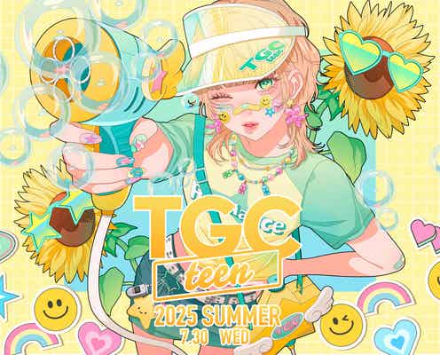 「TGC teen 2025 Summer」開催決定 しなこ・さくら・希空ら出演者第1弾解禁