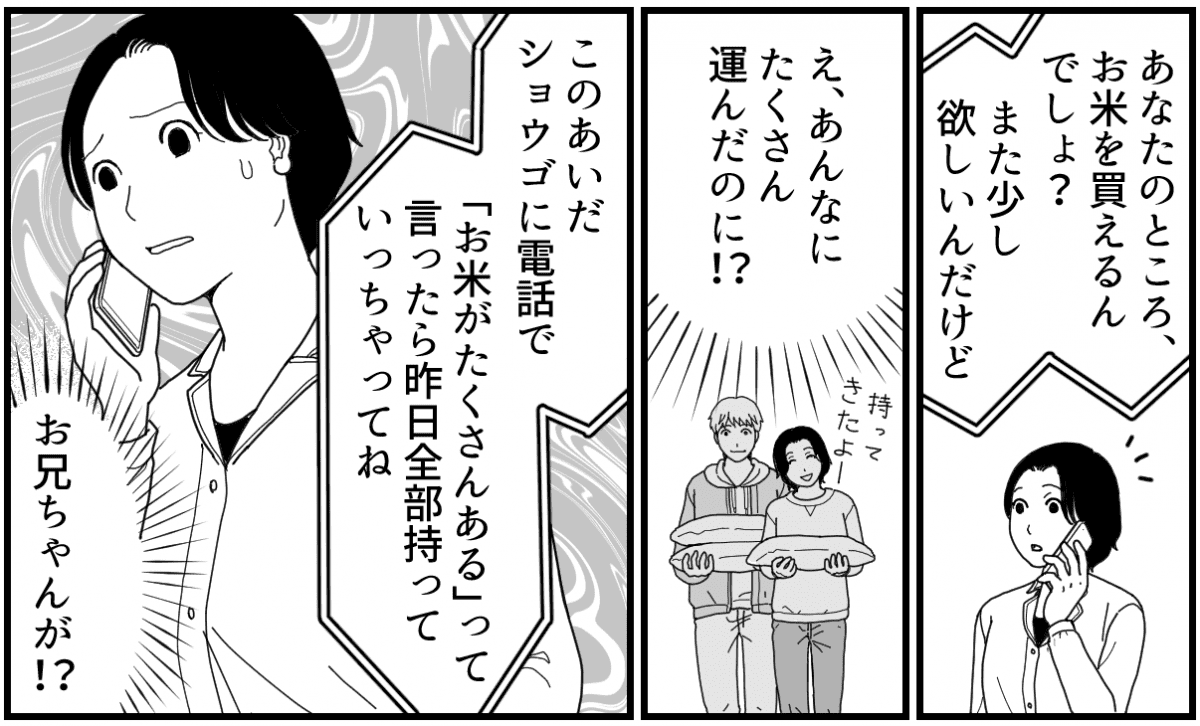 米トラブルマンガ6