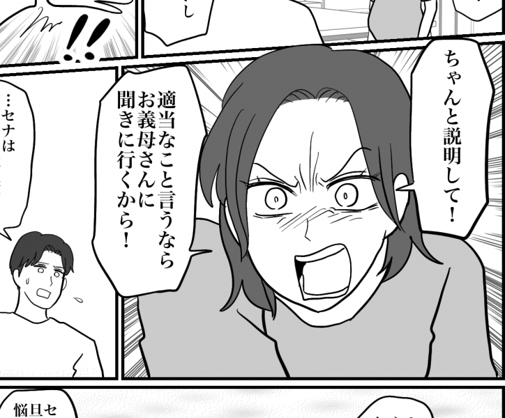 ＜元カノを隠した夫と義母＞一緒に住んでいた…？「黙っててごめん…」夫の説明に怒り【第3話まんが】
