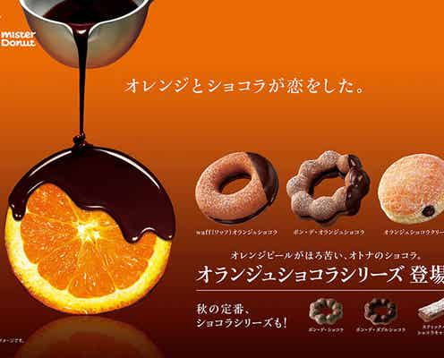 ミスド、ビターな大人の味わいの新商品を発表