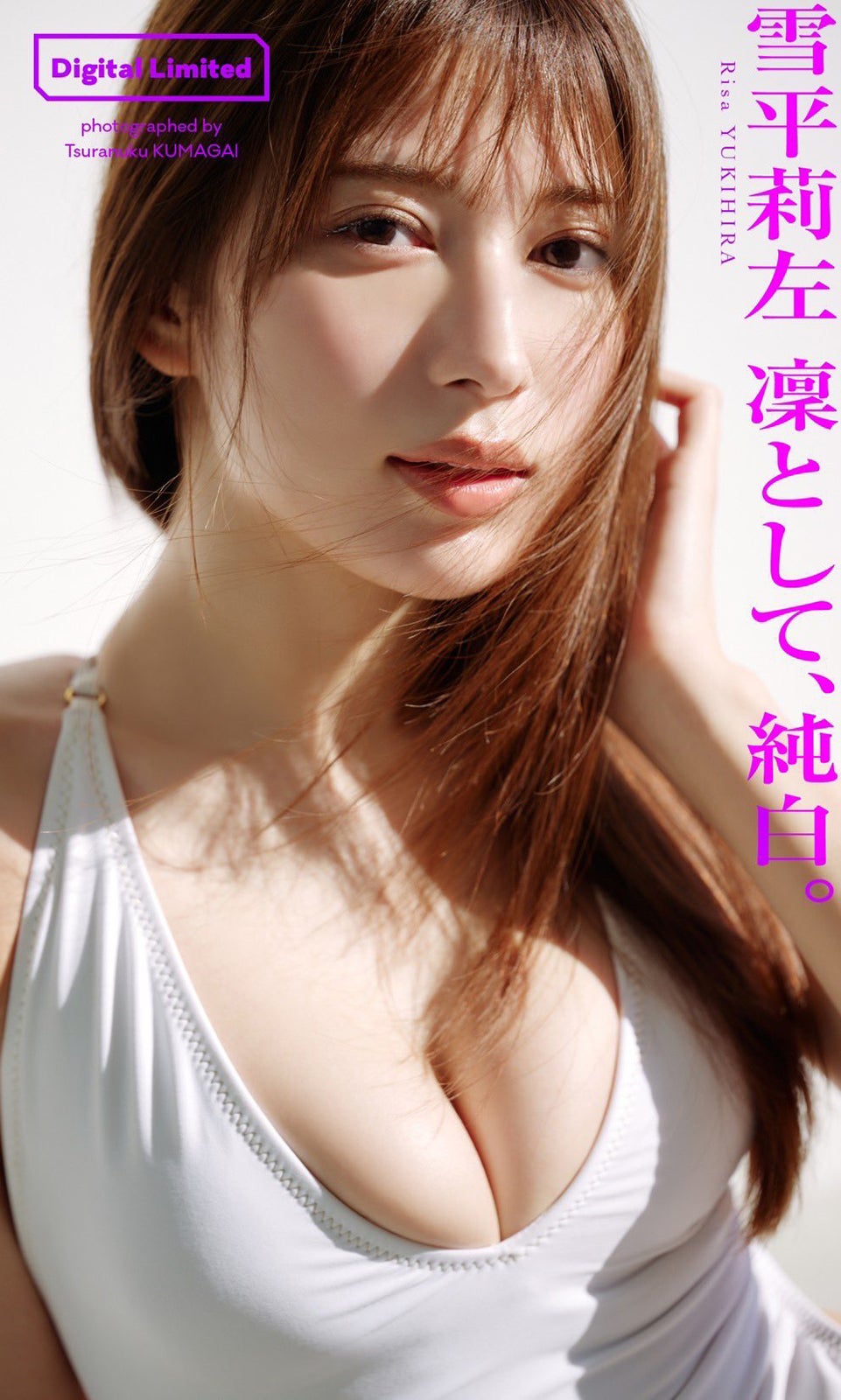 雪平莉左（C）熊谷貫／週刊プレイボーイ