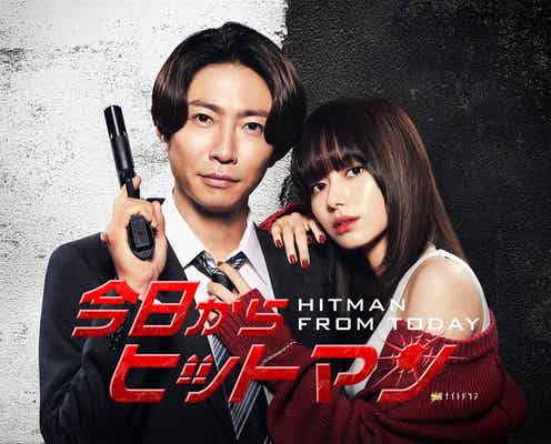 山本舞香、相葉雅紀とドラマ初共演「今日からヒットマン」小悪魔的なヒロインに決定