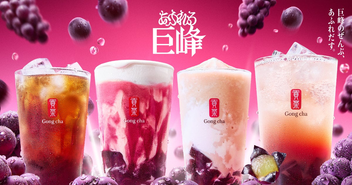 「あふれる巨峰」／提供画像