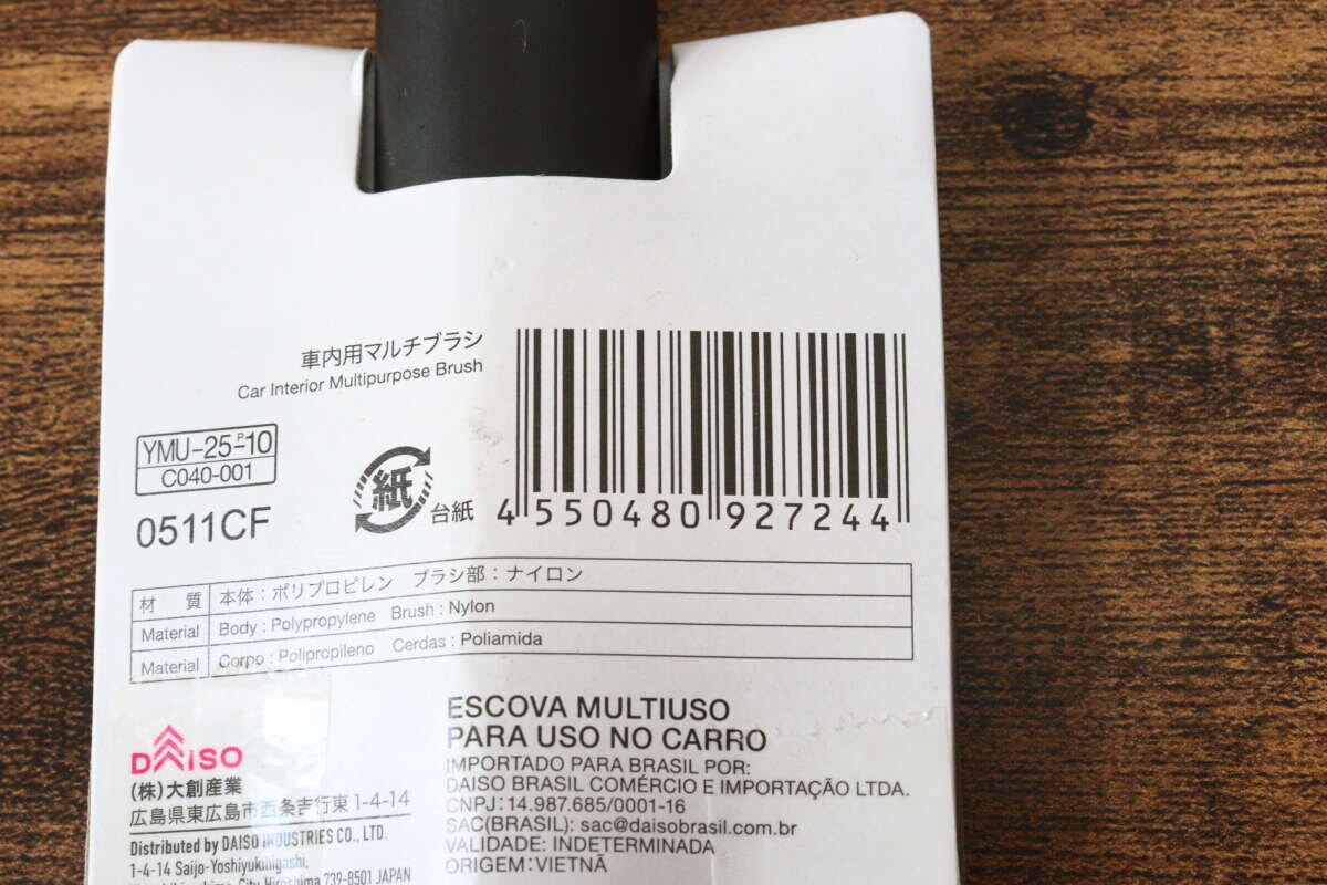 ダイソーの車内用マルチブラシのJANコード