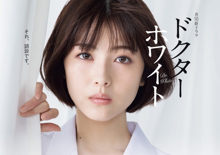 浜辺美波「ドクターホワイト」ポスタービジュアル(C)カンテレ