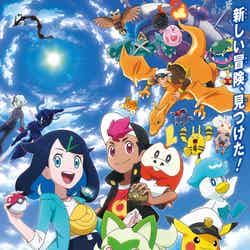 ポケットモンスター新シリーズ（C）Nintendo・Creatures・GAME FREAK・TV Tokyo・ShoPro・JR Kikaku（C）Pokemon