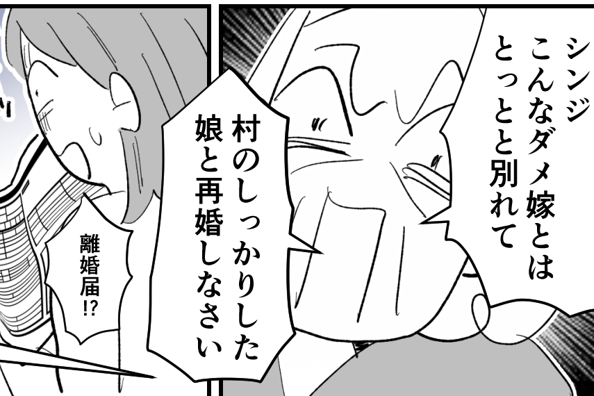 ＜義母、次は私の番でしょ？＞「恩知らず！」投げつけられた離婚届。義母の目的は！？【第5話まんが】