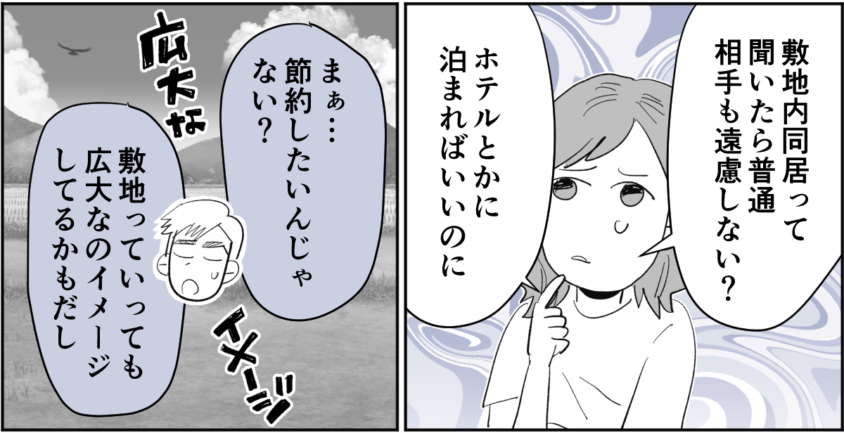 【全6話】敷地内別居のわが家。義兄が同僚とその娘たちを連れて帰省するらしいです1-3-2