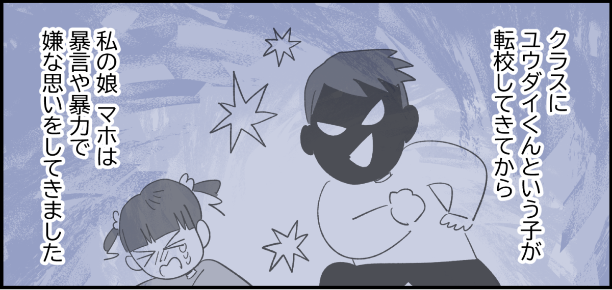 【全9話】ママ友が毎日担任を見張りに行く6-1-1