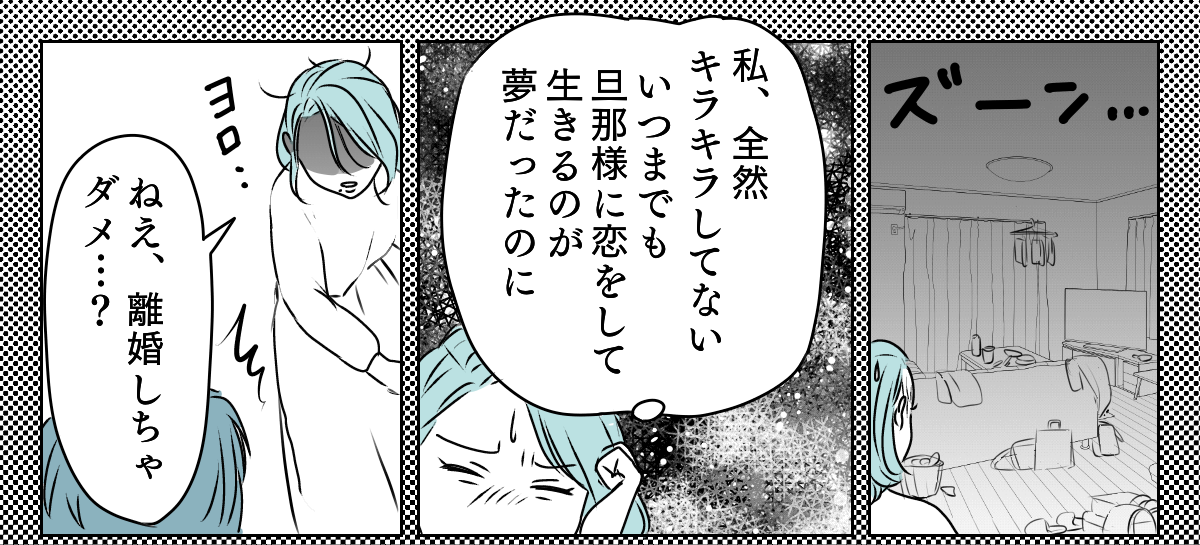アラフォーママの失恋