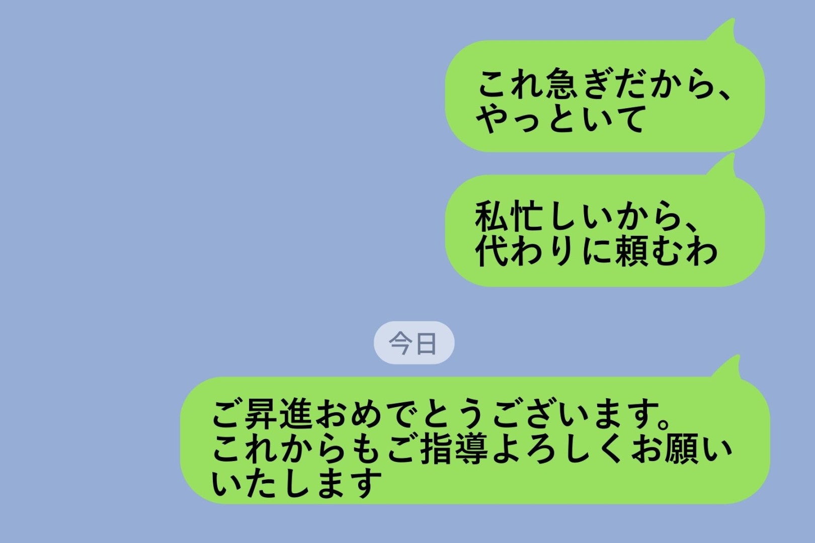 仕事を押し付け続けた後輩が昇進し、気づけば私の上司になっていた話
