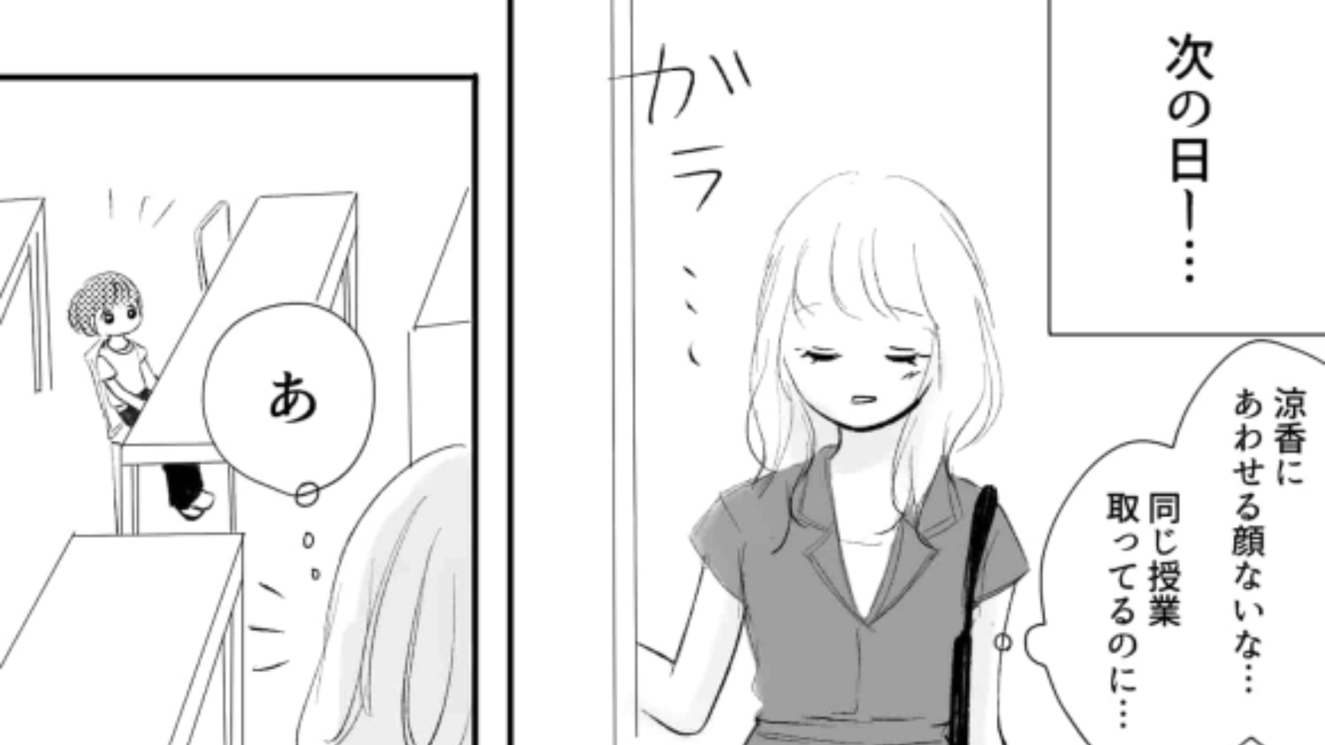 私も友だちじゃないってこと...？友だちからの【衝撃的なひと言】に主人公困惑...！