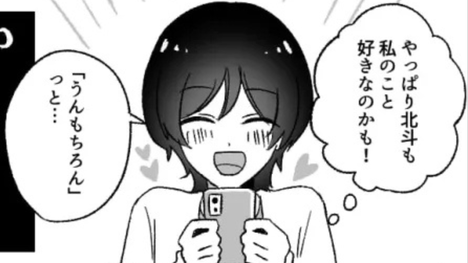 「私のことどう思ってる？」主人公が勇気を出して聞くと...彼から【衝撃の返答】が...！？